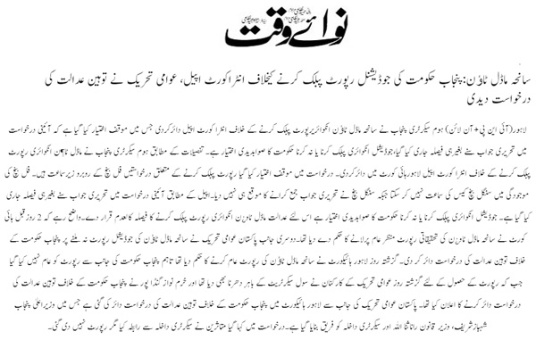 بـمنظّمة منهاج القرآن العالمية Minhaj-ul-Quran  Print Media Coverage طباعة التغطية الإعلامية Daily Nawaiwaqt Front Page