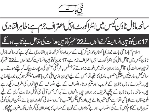Minhaj-ul-Quran  Print Media CoverageDaily Nai Baat Back Page 