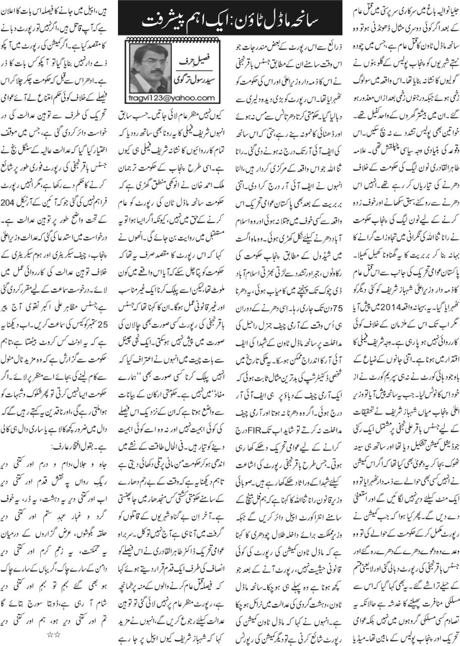 Minhaj-ul-Quran  Print Media Coverage Daily Pakistan (Niazi) Article (syed Rasol Trigvi)