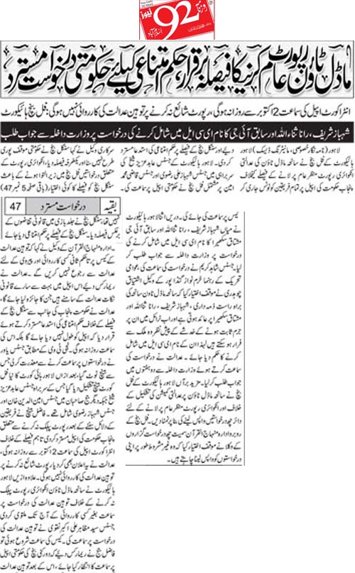Minhaj-ul-Quran  Print Media CoverageDaily 92 FRont Page  