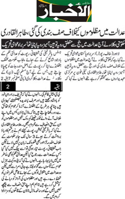 Minhaj-ul-Quran  Print Media CoverageDaily Alakhbar FRont Page 