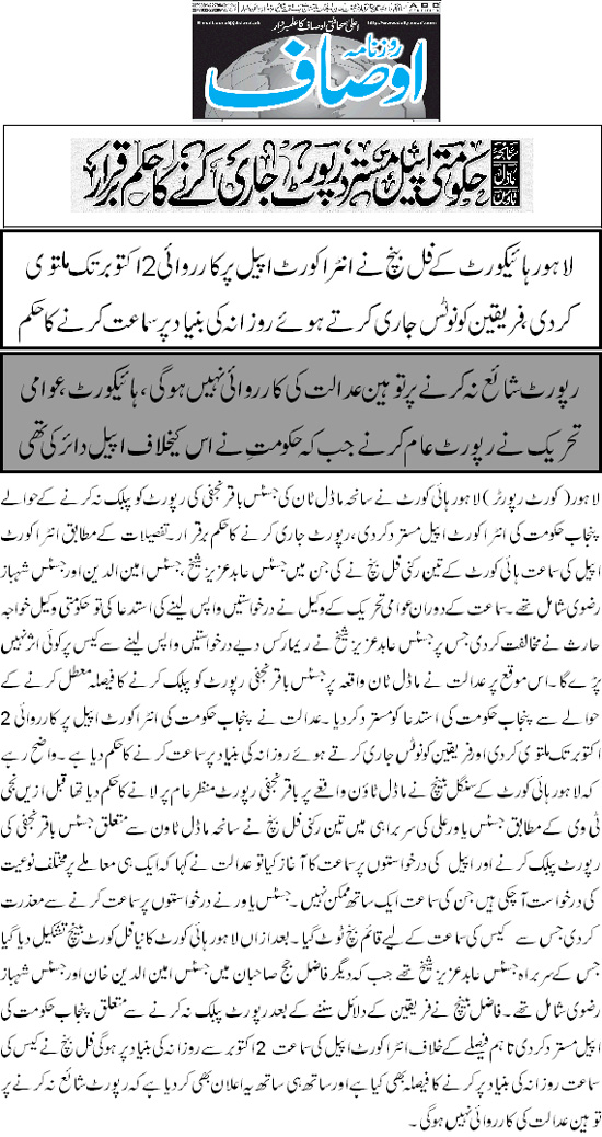 تحریک منہاج القرآن Minhaj-ul-Quran  Print Media Coverage پرنٹ میڈیا کوریج Daily Ausaf FRont Page 