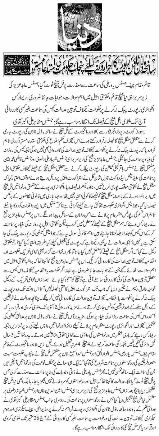 Minhaj-ul-Quran  Print Media CoverageDaily Dunya FRont Page 