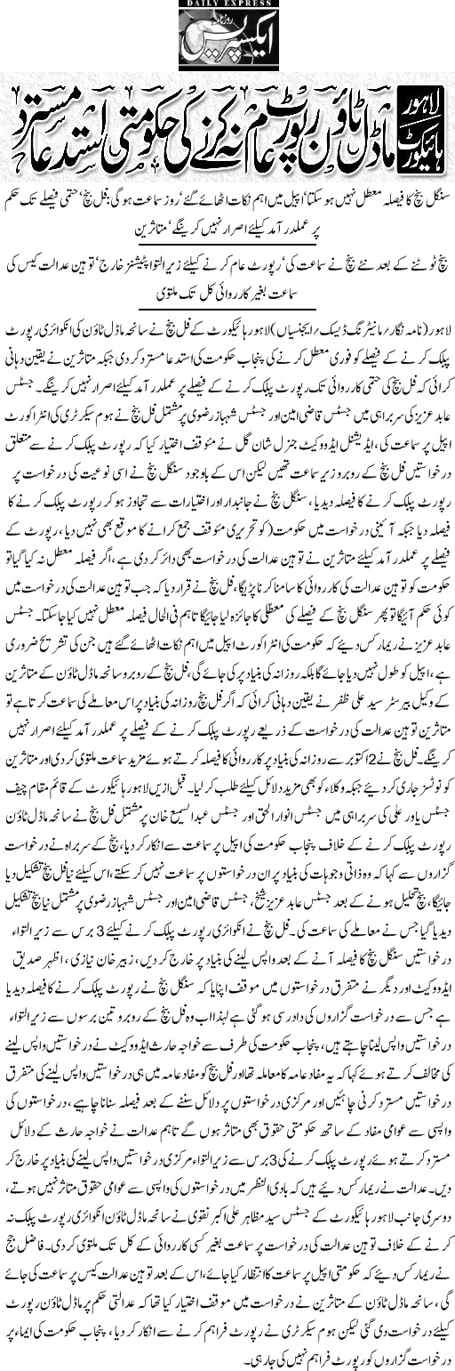 Minhaj-ul-Quran  Print Media Coverage Daily Express FRont Page