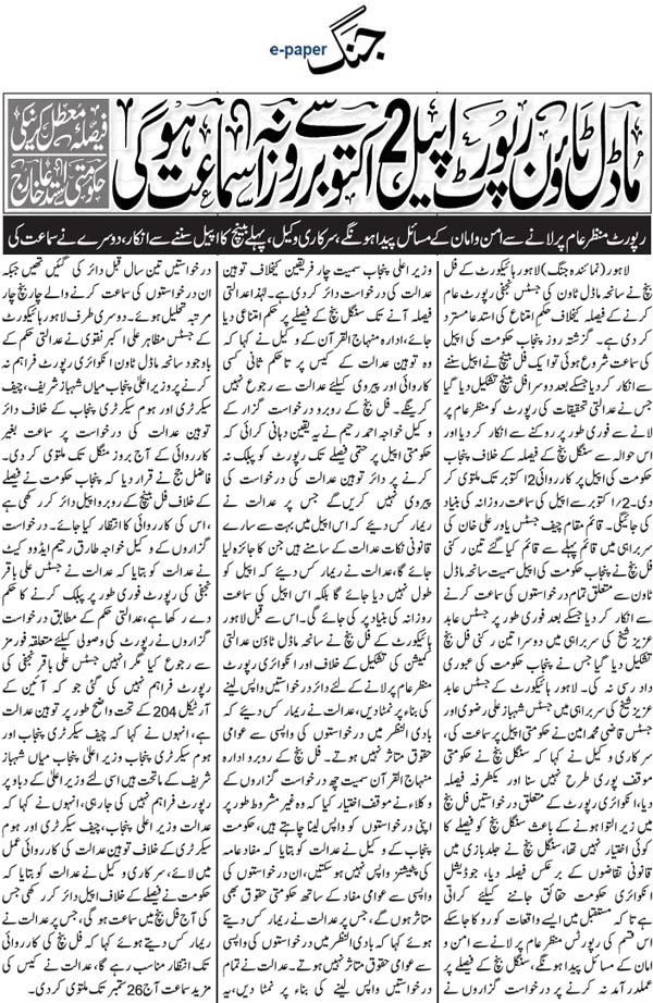 Minhaj-ul-Quran  Print Media Coverage Daily Jang FRont Page  
