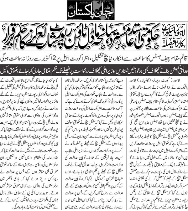 تحریک منہاج القرآن Minhaj-ul-Quran  Print Media Coverage پرنٹ میڈیا کوریج Daily Jehanpakistan FRont Page  