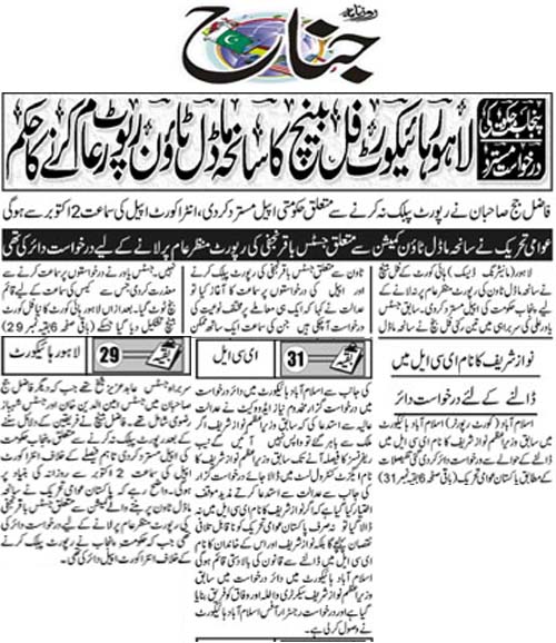 Minhaj-ul-Quran  Print Media CoverageDaily Jinah FRont Page  