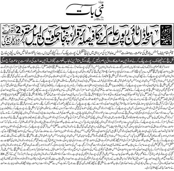 Minhaj-ul-Quran  Print Media Coverage Daily Nai Baat FRont Page 