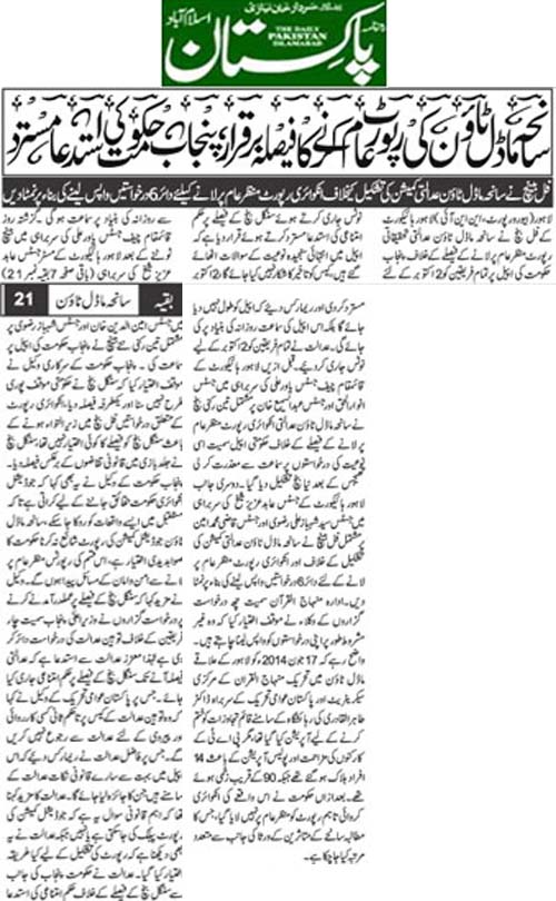 تحریک منہاج القرآن Minhaj-ul-Quran  Print Media Coverage پرنٹ میڈیا کوریج Daily Pakistan (Niazi) FRont Page 