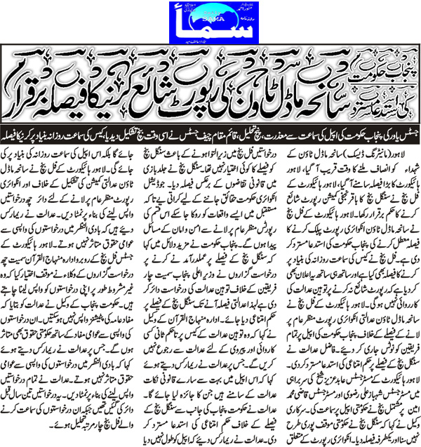Minhaj-ul-Quran  Print Media Coverage Daily Sama FRont Page  