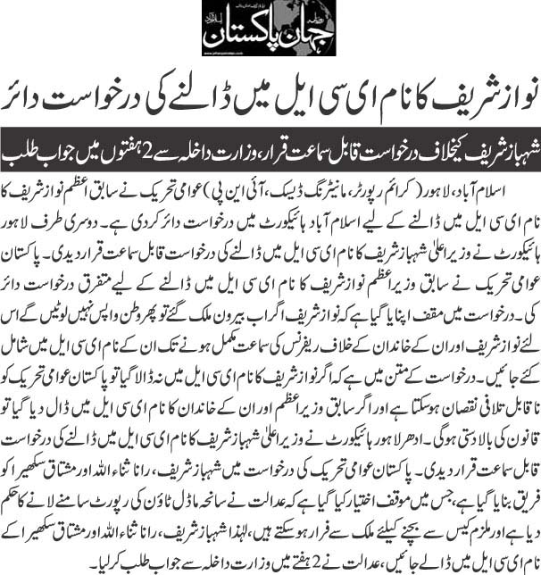 تحریک منہاج القرآن Minhaj-ul-Quran  Print Media Coverage پرنٹ میڈیا کوریج Daily Jehanpakistan FRont Page 