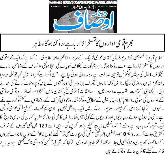 تحریک منہاج القرآن Minhaj-ul-Quran  Print Media Coverage پرنٹ میڈیا کوریج Daily-Ausaf-Back-Page-