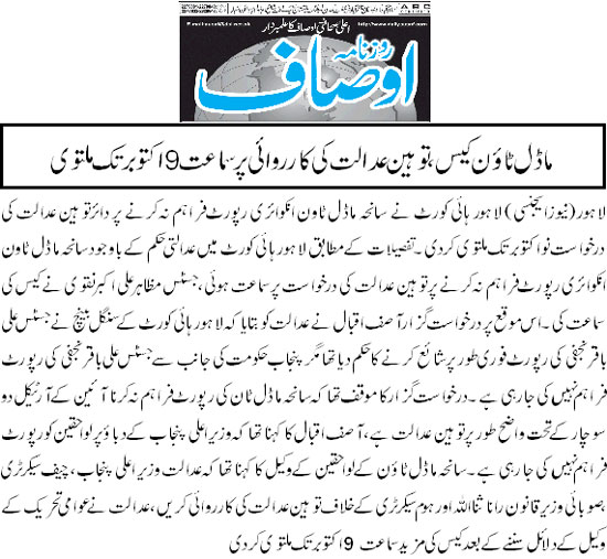 Minhaj-ul-Quran  Print Media Coverage Daily-Ausaf-Page-Front-