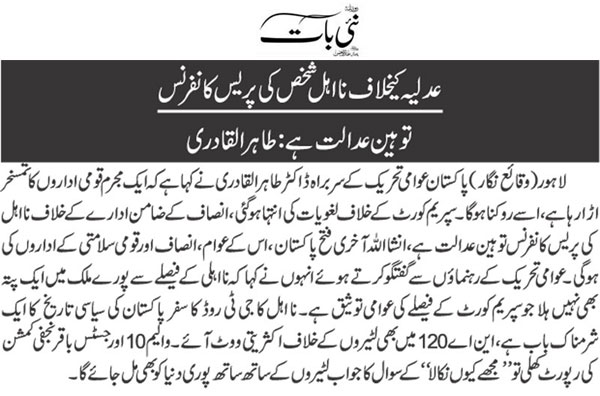 Minhaj-ul-Quran  Print Media CoverageDaily-Nai-Baat-Front-Page