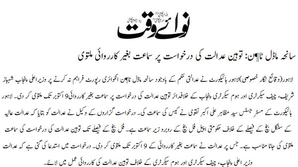 Minhaj-ul-Quran  Print Media Coverage Daily-Nawaiwaqt-Front-Page-