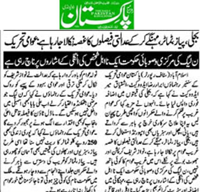 Minhaj-ul-Quran  Print Media Coverage Daily-Pakistan-(Shami)-Page 2