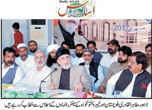 تحریک منہاج القرآن Minhaj-ul-Quran  Print Media Coverage پرنٹ میڈیا کوریج Daily Asas Back Page 