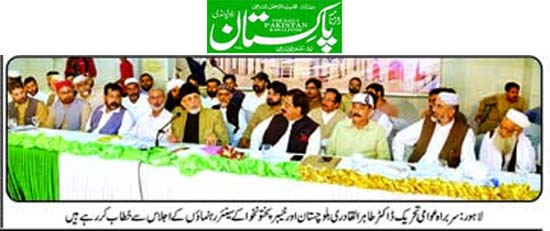 Minhaj-ul-Quran  Print Media Coverage Daily Paklistan (Shami) Back Page