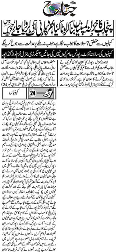 Minhaj-ul-Quran  Print Media CoverageDaily Jinah Back Page 