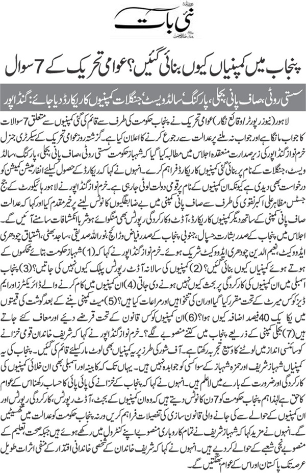Minhaj-ul-Quran  Print Media CoverageDaily Nai Baat Back Page 
