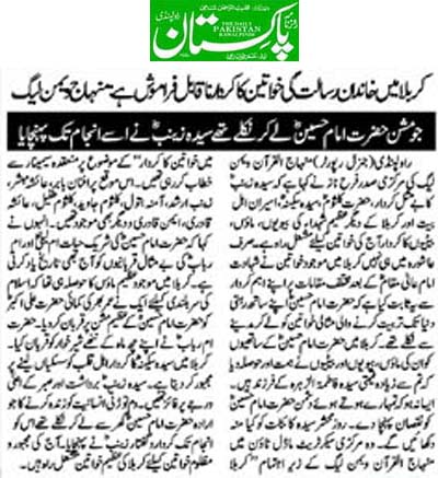 تحریک منہاج القرآن Minhaj-ul-Quran  Print Media Coverage پرنٹ میڈیا کوریج Daily Pakistan (Shami) Page 