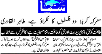 Minhaj-ul-Quran  Print Media Coverage Daily Sama Back Page