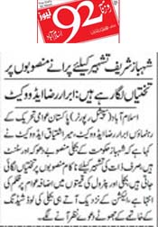 تحریک منہاج القرآن Minhaj-ul-Quran  Print Media Coverage پرنٹ میڈیا کوریج Daily 92 Page 2 