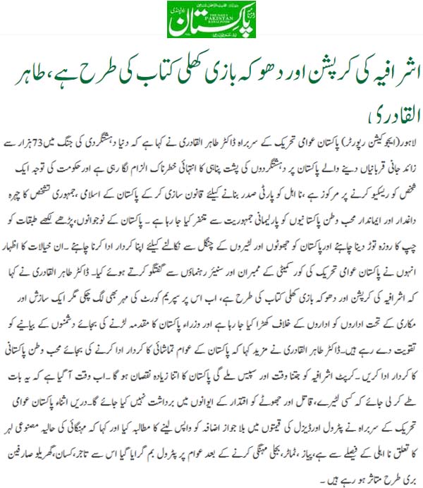 Minhaj-ul-Quran  Print Media CoverageDaily  Pakistan (Shami) Back Page
