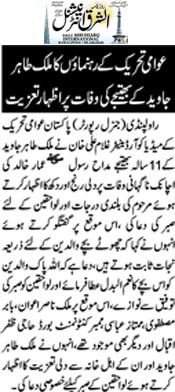 Minhaj-ul-Quran  Print Media Coverage Daily Ash,sharq Page 2 