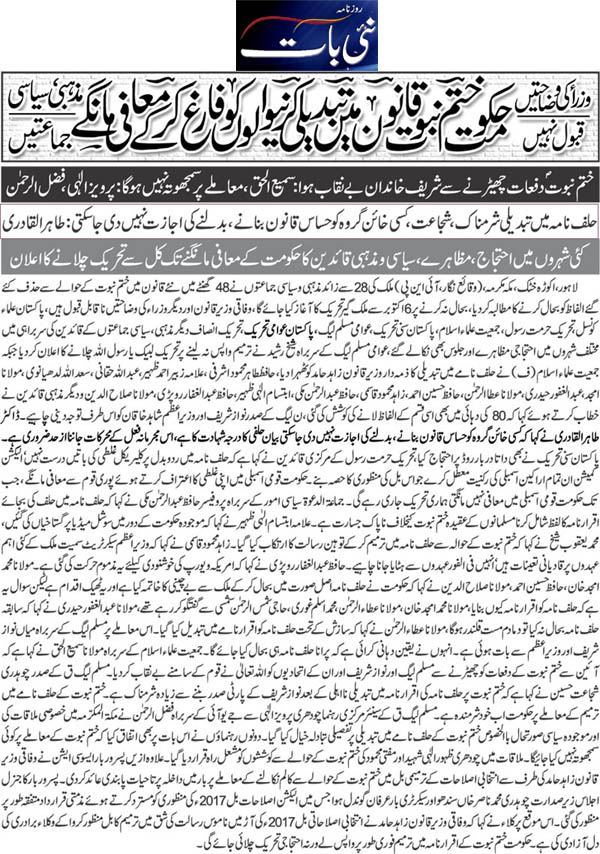 Minhaj-ul-Quran  Print Media CoverageDaily Nai Baat Front Page 