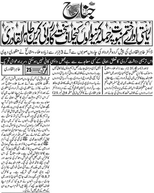 Minhaj-ul-Quran  Print Media CoverageDaily Jinah Back Page  