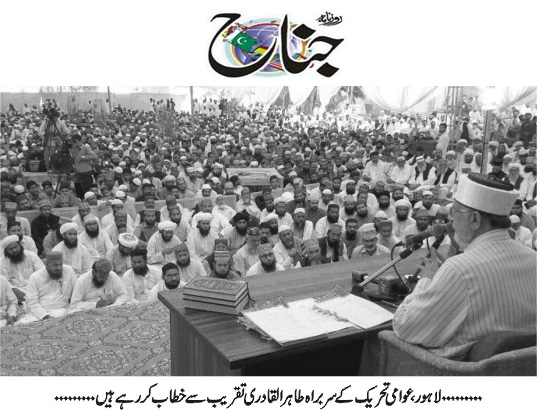 تحریک منہاج القرآن Minhaj-ul-Quran  Print Media Coverage پرنٹ میڈیا کوریج Daily Jinah Page 3