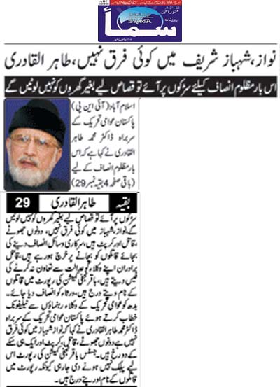 بـمنظّمة منهاج القرآن العالمية Minhaj-ul-Quran  Print Media Coverage طباعة التغطية الإعلامية Daily Sama Front Page 