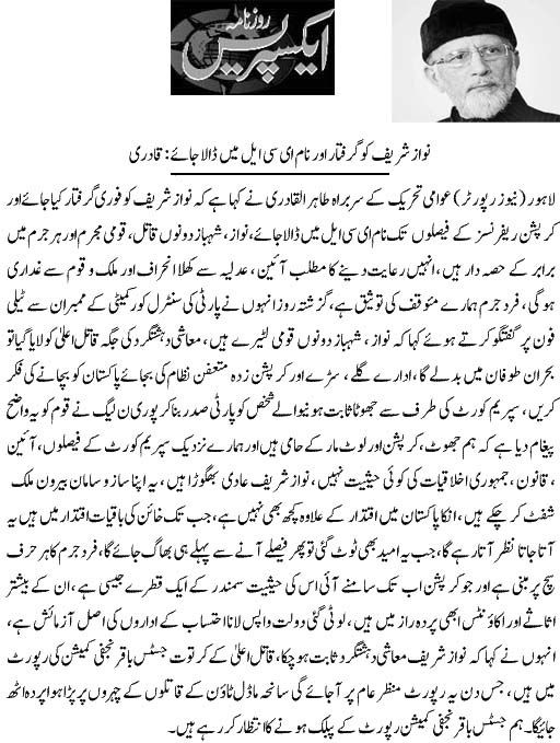 Minhaj-ul-Quran  Print Media Coverage Daily Express Front Page