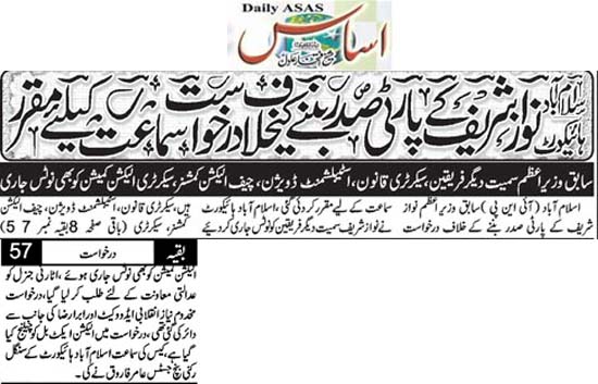 تحریک منہاج القرآن Minhaj-ul-Quran  Print Media Coverage پرنٹ میڈیا کوریج Daily Asas Front  Page
