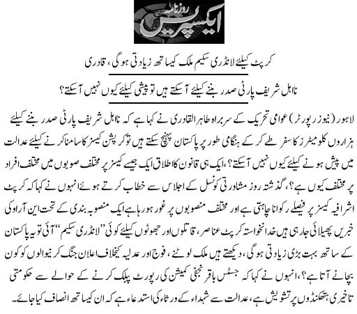 Minhaj-ul-Quran  Print Media CoverageDaily Express Page 5 