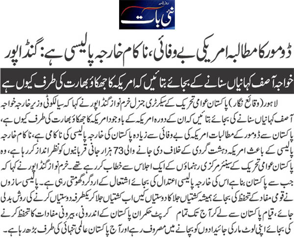 Minhaj-ul-Quran  Print Media CoverageDaily Nai Bat Back Page 