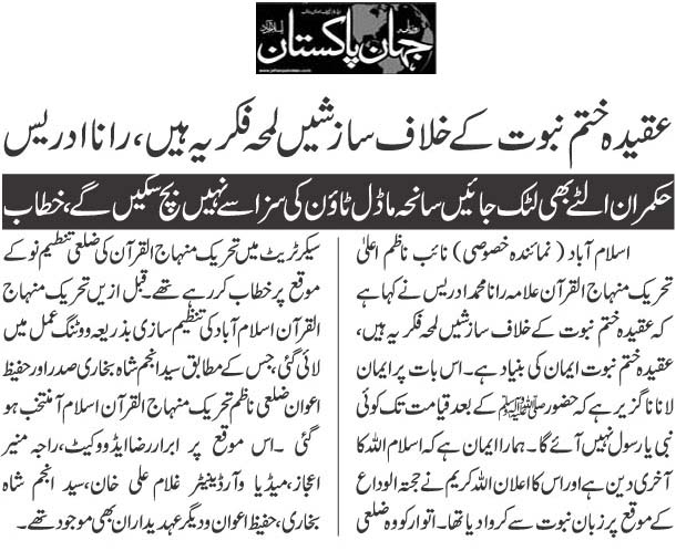 Minhaj-ul-Quran  Print Media CoverageDaily Jehanpakistan Page 9