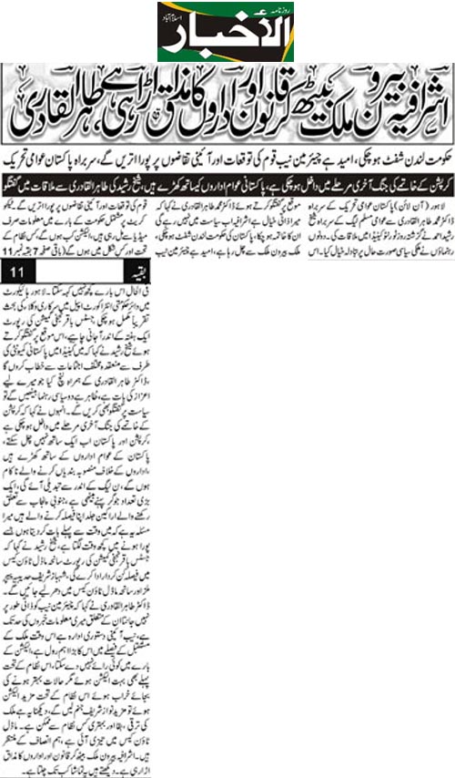 تحریک منہاج القرآن Minhaj-ul-Quran  Print Media Coverage پرنٹ میڈیا کوریج Daily Aalkhbar  Back Page
