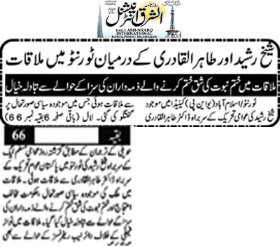 تحریک منہاج القرآن Minhaj-ul-Quran  Print Media Coverage پرنٹ میڈیا کوریج Daily Ash.sharq Front Page