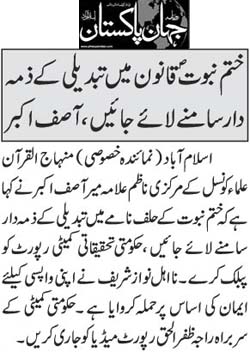 Minhaj-ul-Quran  Print Media Coverage Daily Jehanpakistan Page 