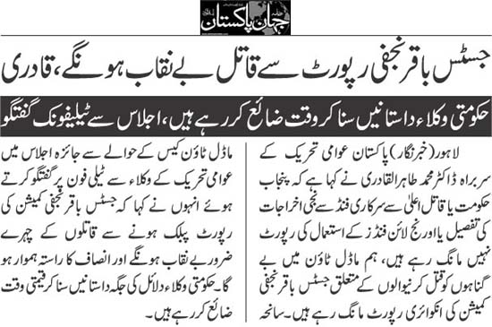 Minhaj-ul-Quran  Print Media Coverage Daily Jehanpakistan Page 3 