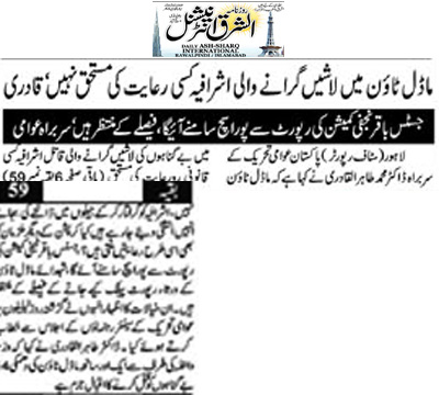 Minhaj-ul-Quran  Print Media Coverage Daily Ash,sharq Front Page 