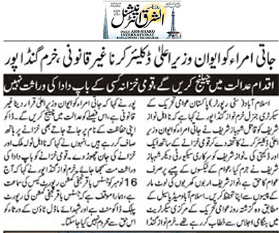 تحریک منہاج القرآن Minhaj-ul-Quran  Print Media Coverage پرنٹ میڈیا کوریج Daily Ash.asarq Back Page 