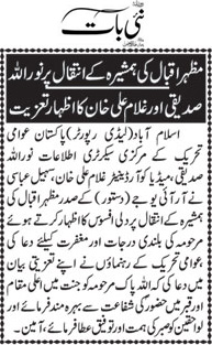 Minhaj-ul-Quran  Print Media Coverage Daily Nai Bat Back 2