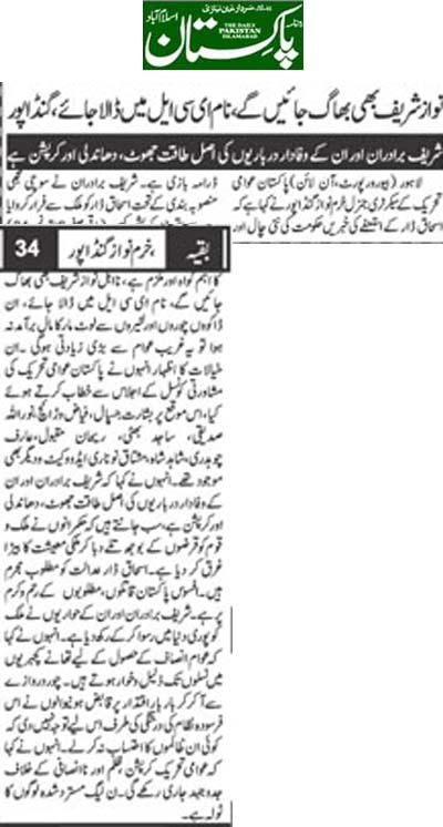 Minhaj-ul-Quran  Print Media CoverageDaily  Pakistan (Niazi) Back Page 