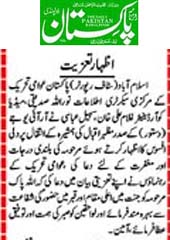 Minhaj-ul-Quran  Print Media CoverageDaily  Pakistan (Shami) Page 2 