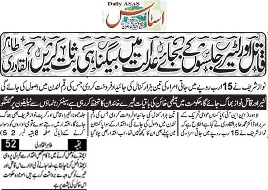 تحریک منہاج القرآن Minhaj-ul-Quran  Print Media Coverage پرنٹ میڈیا کوریج Daily ASas Back Page
