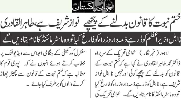 تحریک منہاج القرآن Minhaj-ul-Quran  Print Media Coverage پرنٹ میڈیا کوریج Daily Jehanpakistan Back Page 