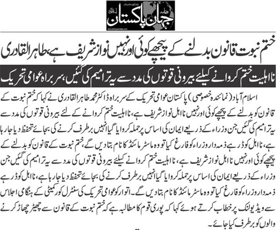 Minhaj-ul-Quran  Print Media Coverage Daily Jehanpakistan Back Page